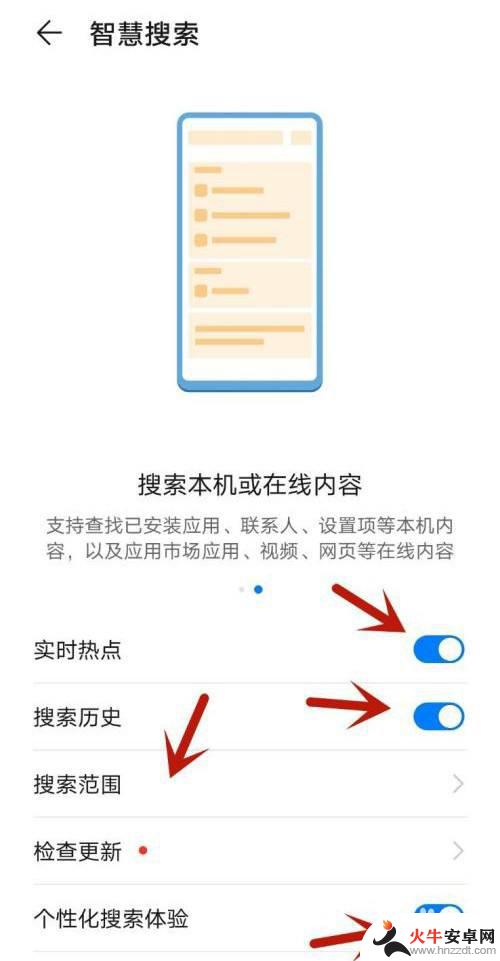 华为手机如何取消下拉搜索功能