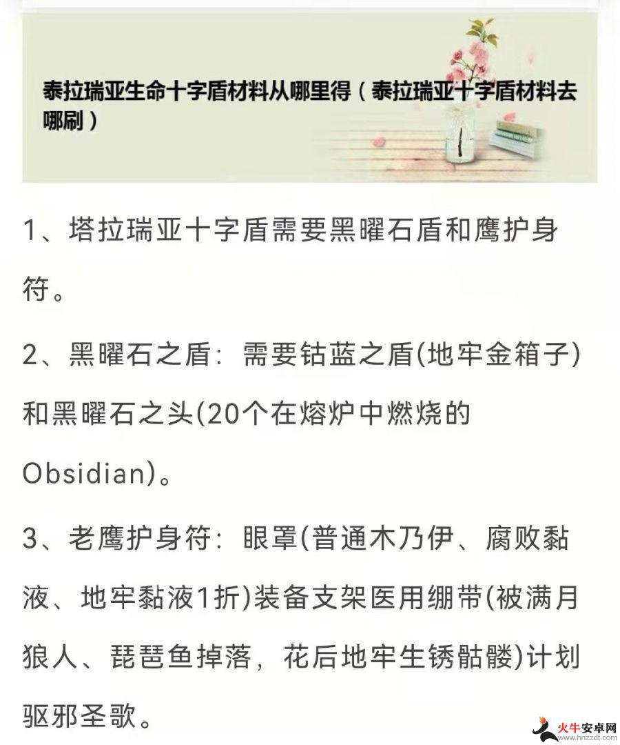 泰拉瑞亚生命十字盾合成材料