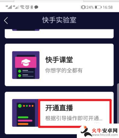 手机开通快手直播怎么设置