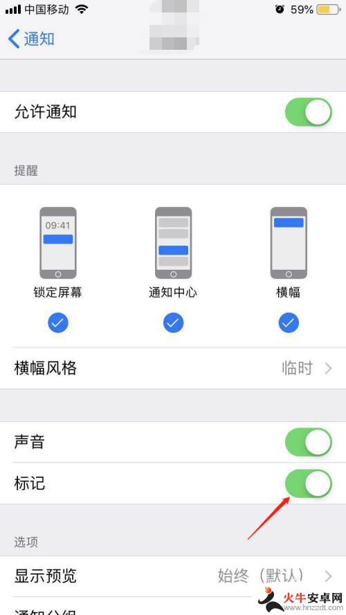 苹果手机如何关闭app标记