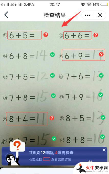 手机怎么查错题数学