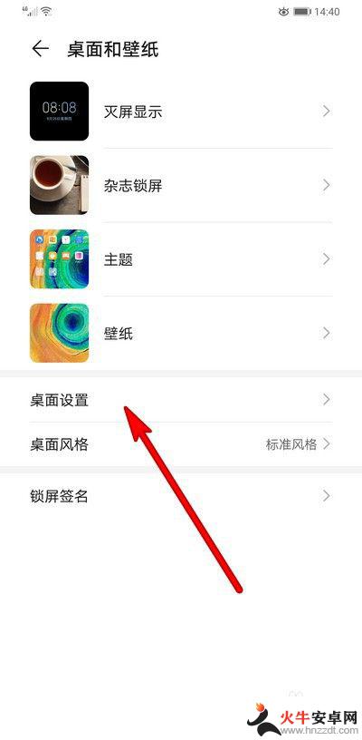 华为手机如何简单锁屏壁纸