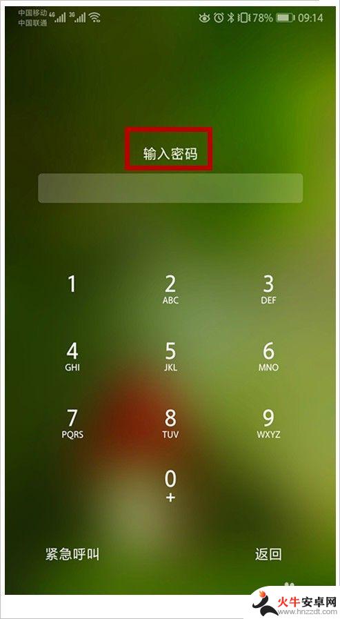 手机屏密码忘了怎么解锁