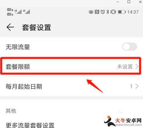 手机设置流量限额怎么设置