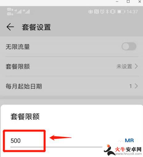 手机设置流量限额怎么设置