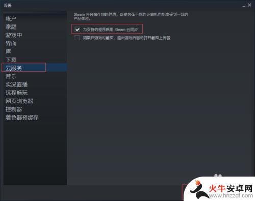 星露谷steam云存档怎么用