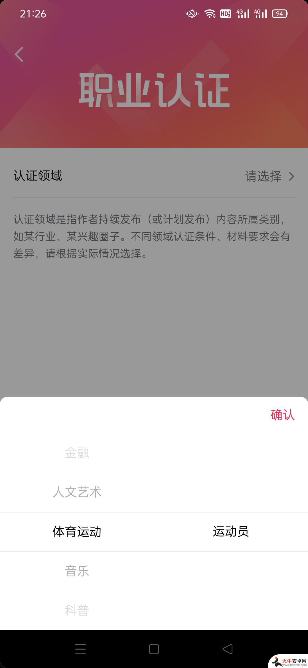 抖音认证运动员教程