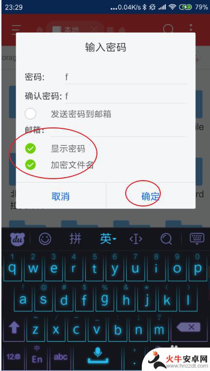 安卓手机的文件夹如何加密