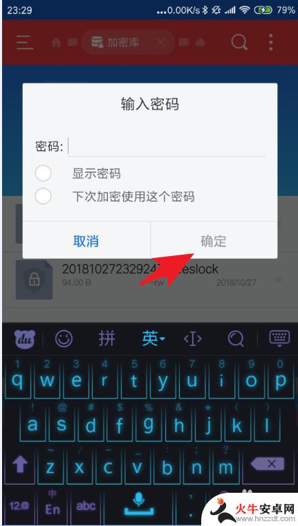 安卓手机的文件夹如何加密