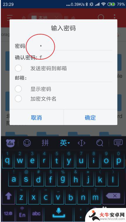 安卓手机的文件夹如何加密