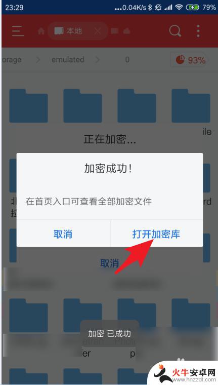 安卓手机的文件夹如何加密