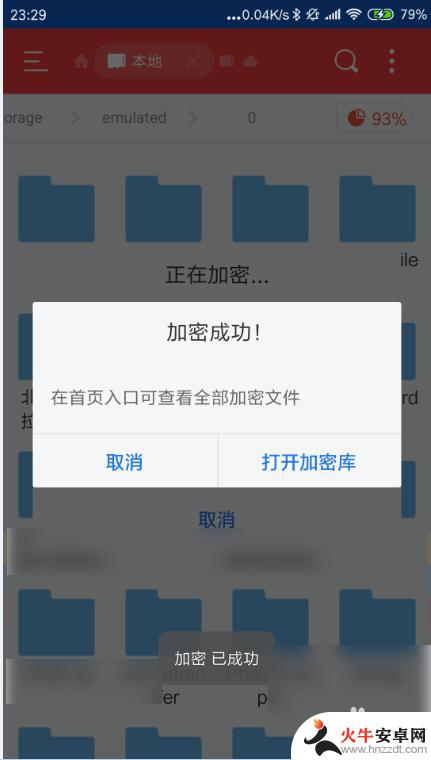 安卓手机的文件夹如何加密