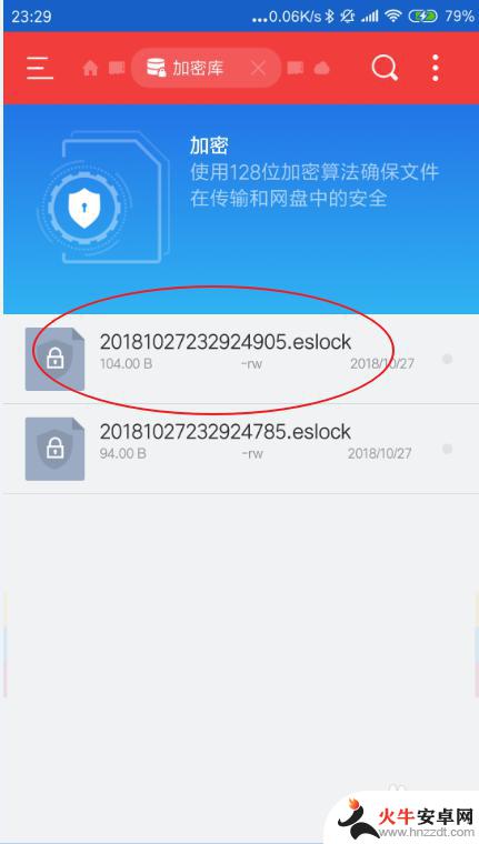 安卓手机的文件夹如何加密