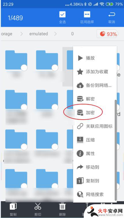 安卓手机的文件夹如何加密