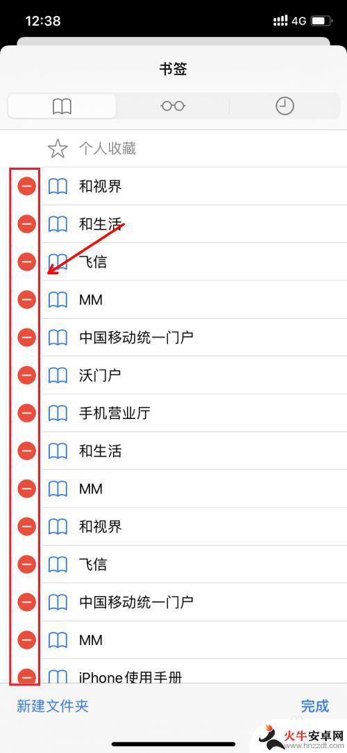 苹果手机如何删除所有书签