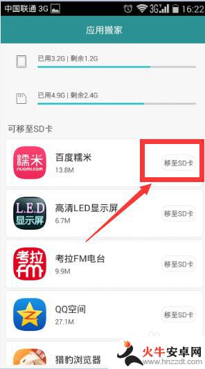 荣耀手机怎么把应用存到存储卡里面?