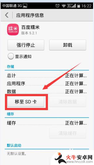 荣耀手机怎么把应用存到存储卡里面?