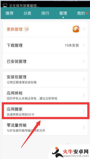 荣耀手机怎么把应用存到存储卡里面?