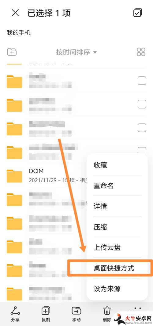 手机怎么把pdf文件放到桌面