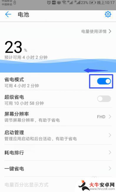 如何关闭华为手机省电模式