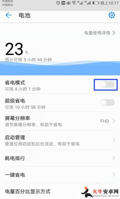 如何关闭华为手机省电模式