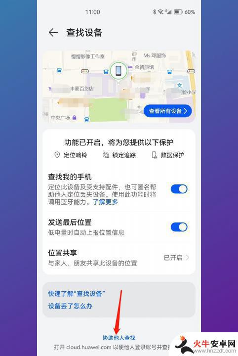 如何用华为手机定位另一个手机位置