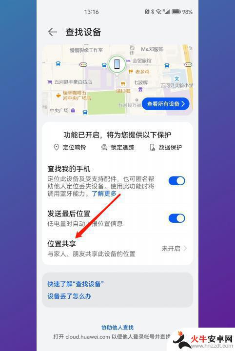 如何用华为手机定位另一个手机位置
