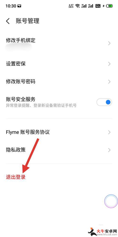 魅族手机账号怎么退出