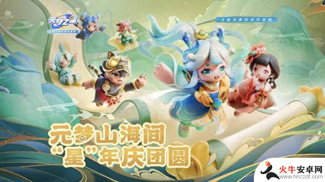 《元梦之星》迎来全新版本：山海奇遇，福利派对，新春欢乐不断！