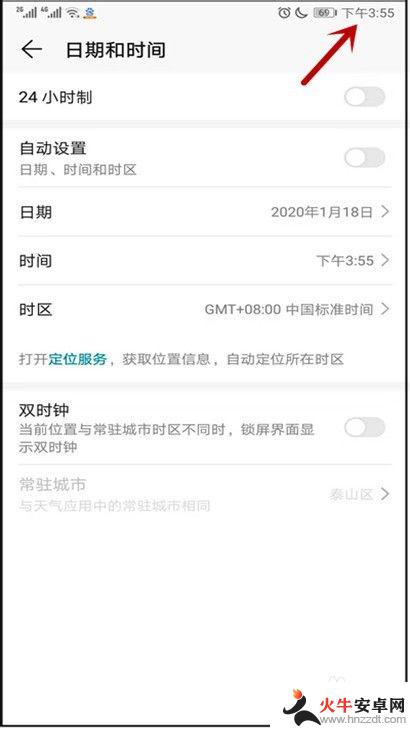华为8c手机怎么设置时间