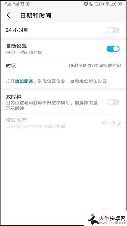 华为8c手机怎么设置时间
