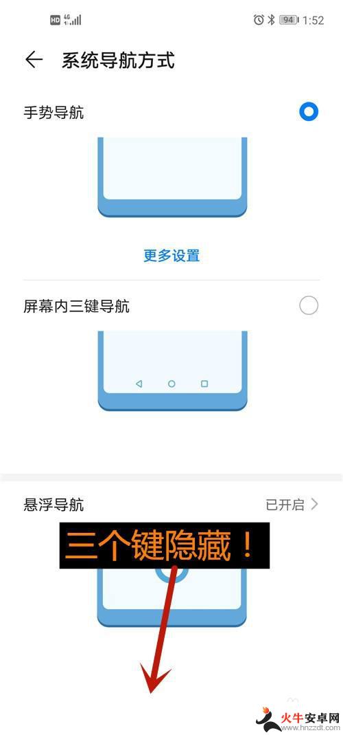 华为手机屏幕底下三个键怎么隐藏