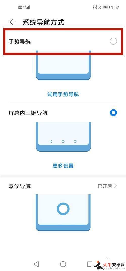 华为手机屏幕底下三个键怎么隐藏