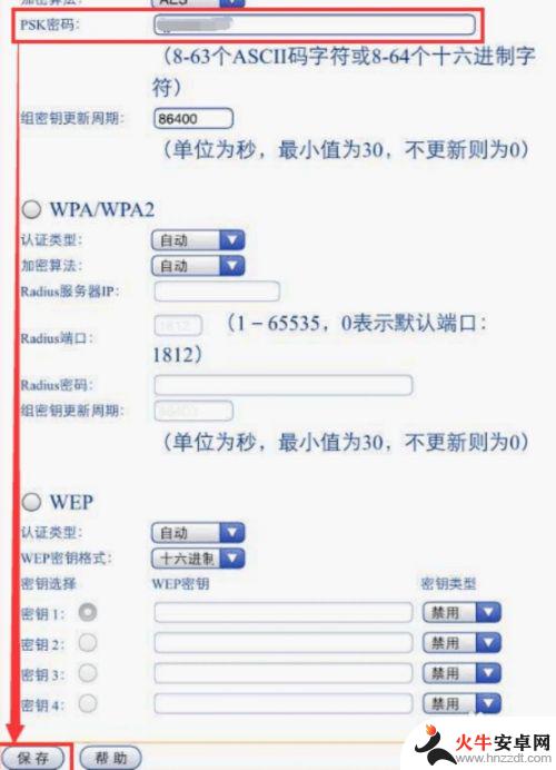 如何通过手机更改自家wifi密码