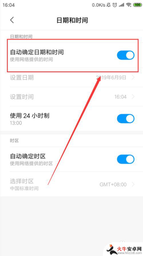 怎么设置小米手机时间设置