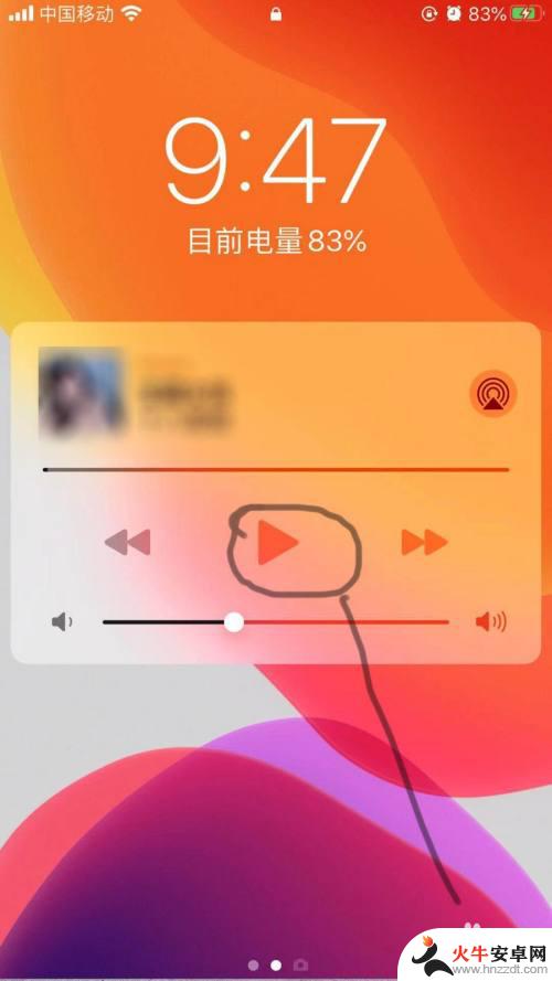 手机播放音乐找不到关闭