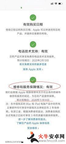手机怎么查保修期苹果