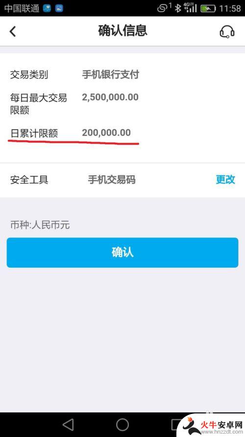 手机刷卡如何显示金额多少