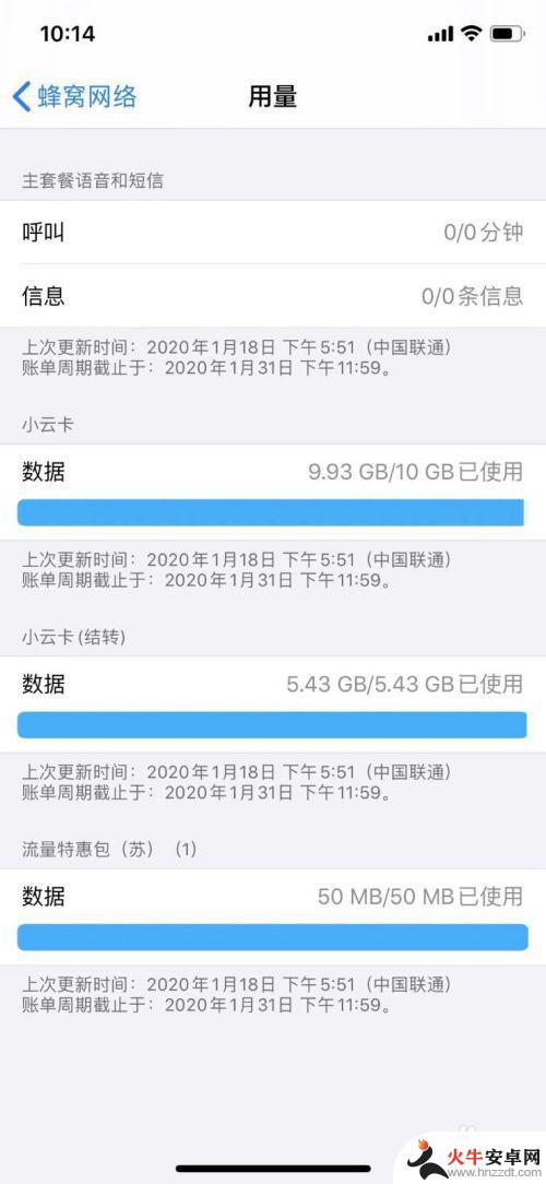 苹果手机如何看用了多少流量