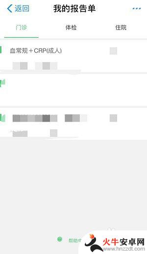 手机绑定医院有的报告怎么查不到