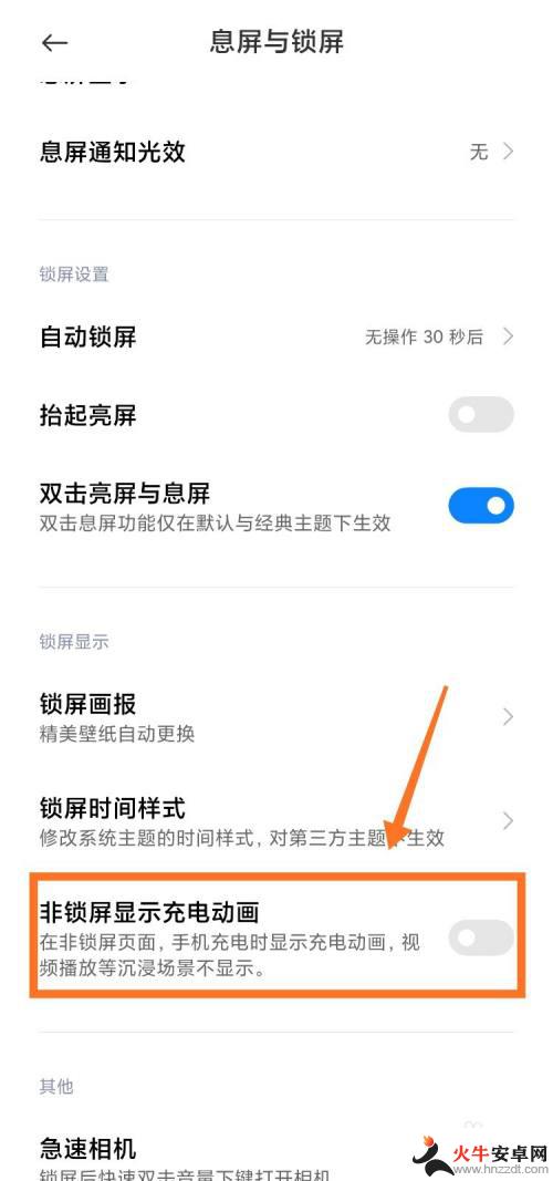 手机充电画面怎么关掉