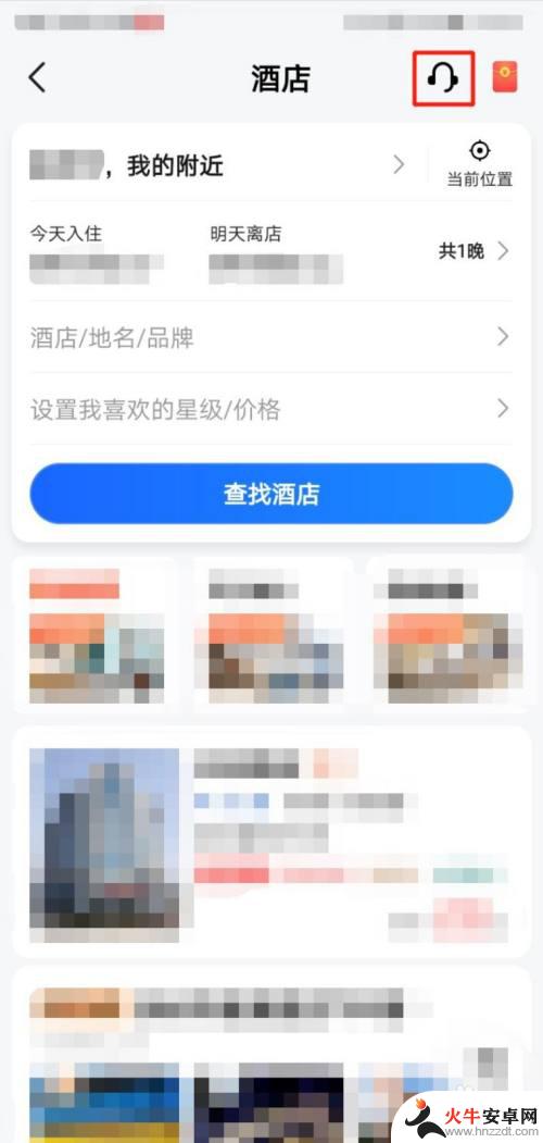 如何取消手机预定的房间