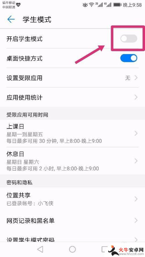 各个手机怎么设置学生模式