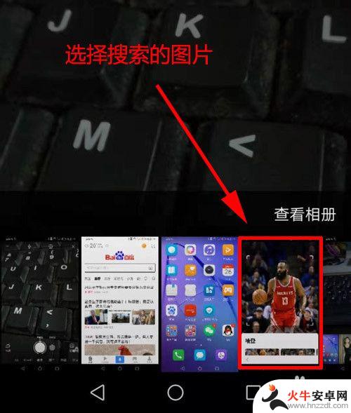 手机如何用百度搜图片