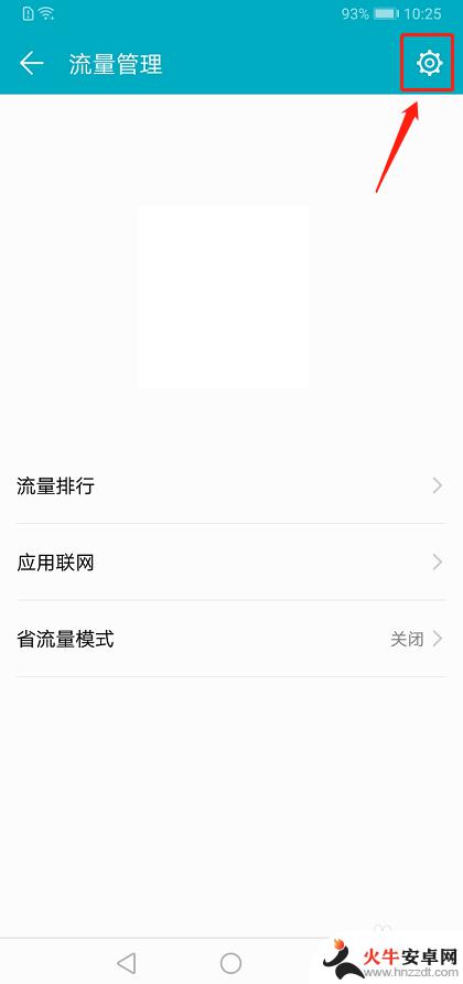 怎样让手机显示用的流量