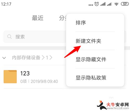 如何在手机设置新文件夹