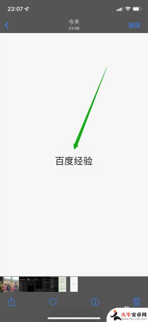 苹果手机截屏怎么扫描文字