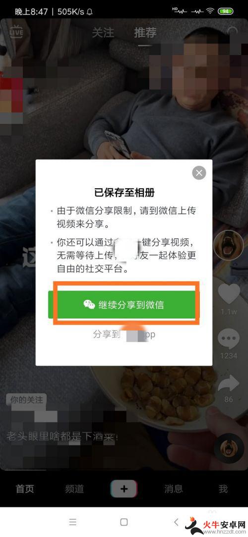 抖音如何转发到微信