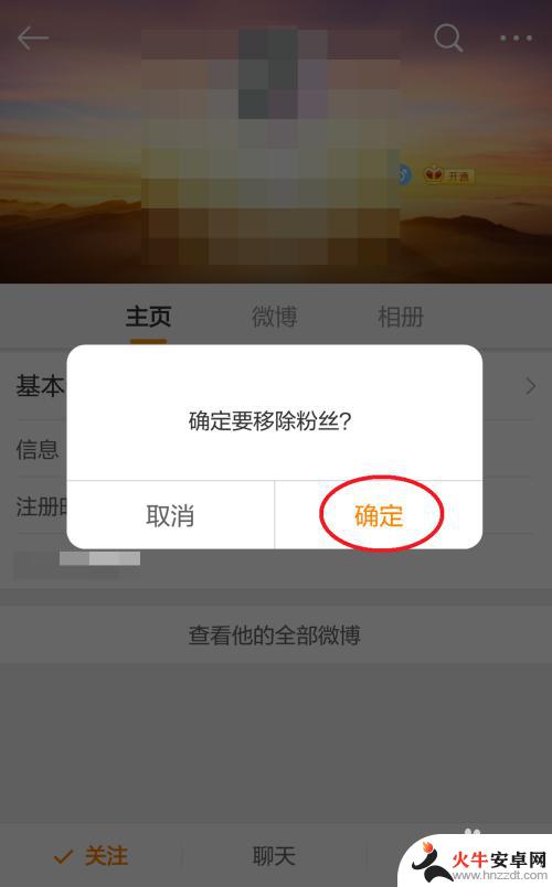 手机如何删除微博粉丝
