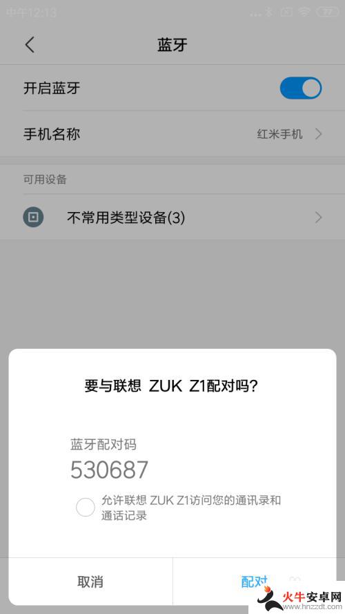 手机软件用蓝牙怎么传